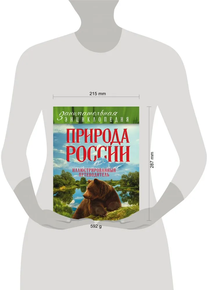 Книга Природа России: иллюстрированный