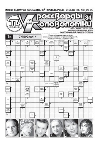 Russian Crossword, Кроссворды by