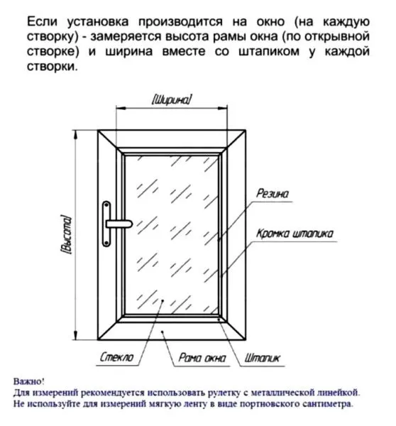 Установка на окно