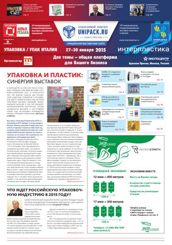 Special Issue Unipack.Ru No.23 for