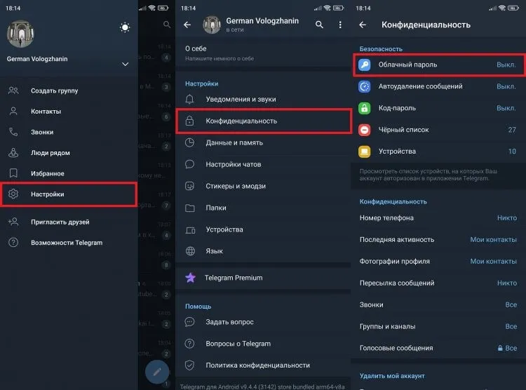 Как поставить облачный пароль на Телеграм. Облачный пароль включается через настройки конфиденциальности. Фото.