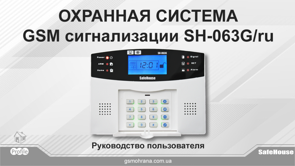 Китайская GSM сигнализация инструкция