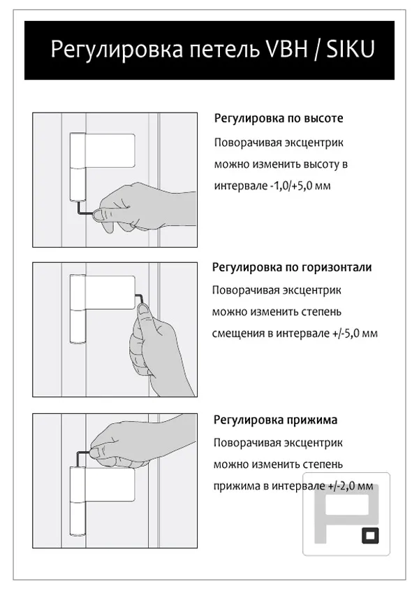 Ремонт дверей с фурнитурой VBH SIKU