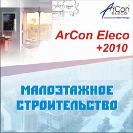 ArCon Eleco 2010 Professional 2010.03