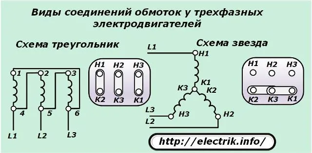 Схемы подключения трехфазного электродвигателя