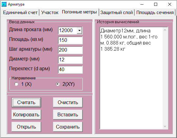 Калькулятор арматуры - Проектирование и