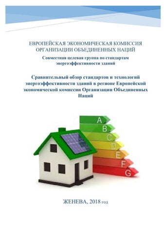 ee_standards_in_buildings_full_version