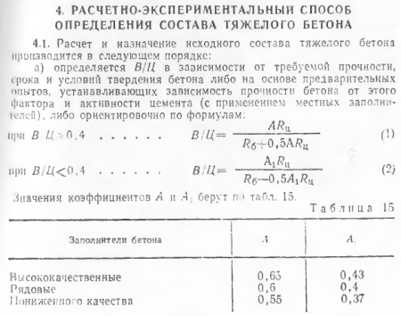 Калькулятор Бетон-Онлайн v.1.0 - расчет