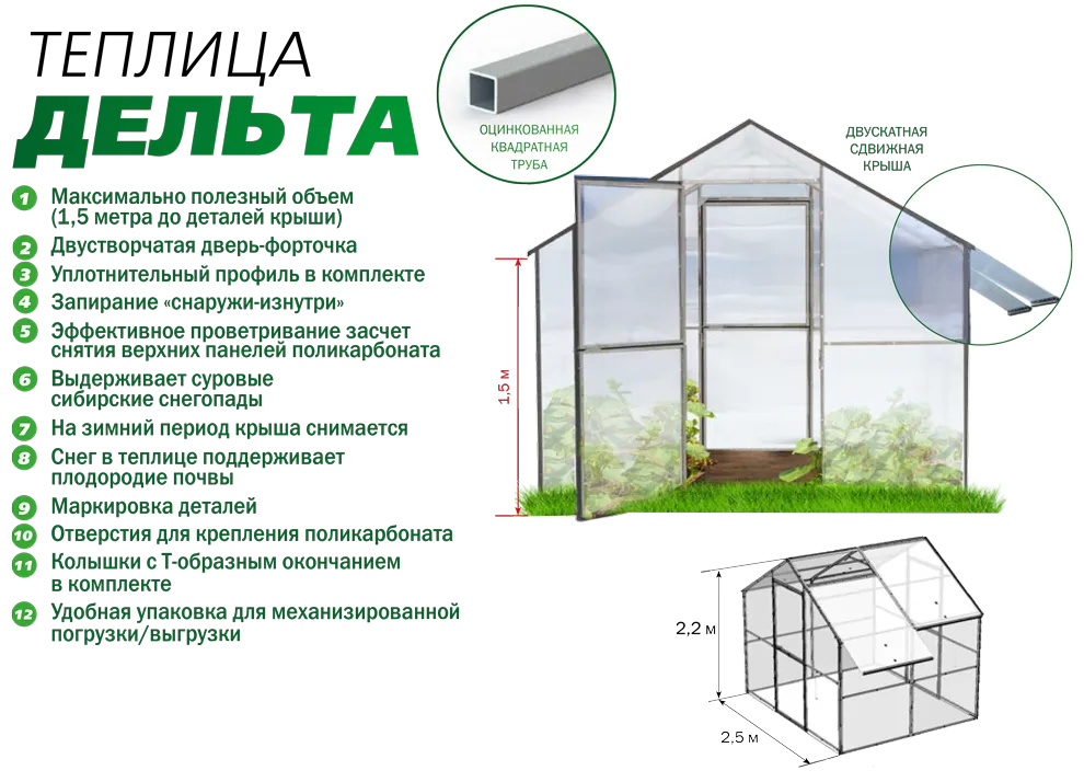 Теплица «Дельта» в форме домика