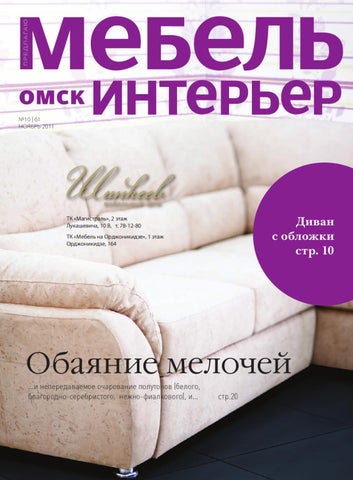 mebel_61_web by Andrey Pershin - Issuu