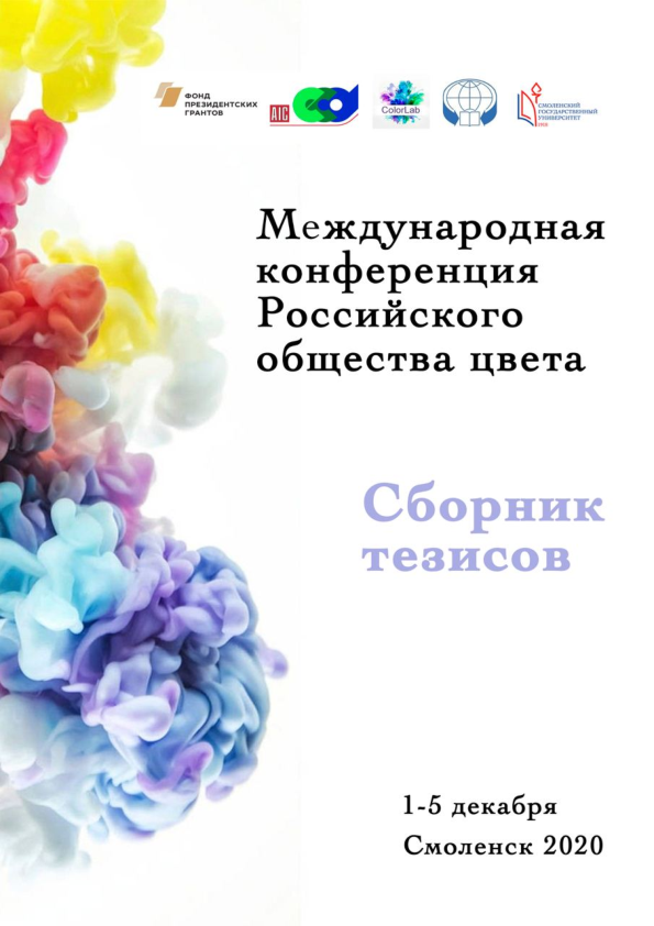 Color Society of Russia: Book