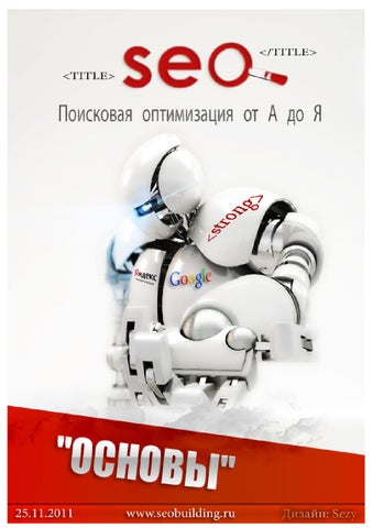 Seo a z by premier.ua - Issuu