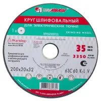 Круг точильный 63С P60, 200х20х32 мм